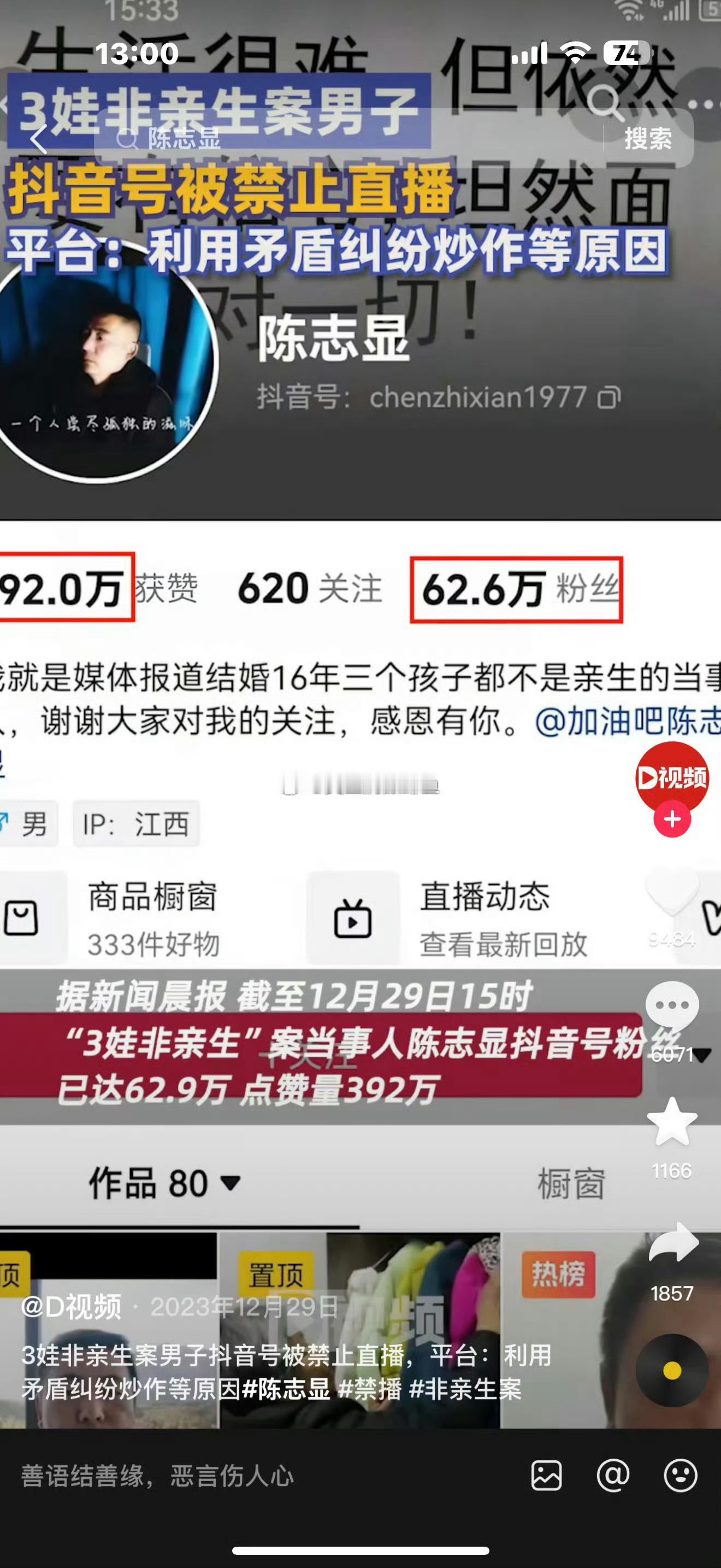 山西订婚案当事人抖音号被封根据我们的猜测，大概是因为可能利用矛盾炒作吧。毕竟那个