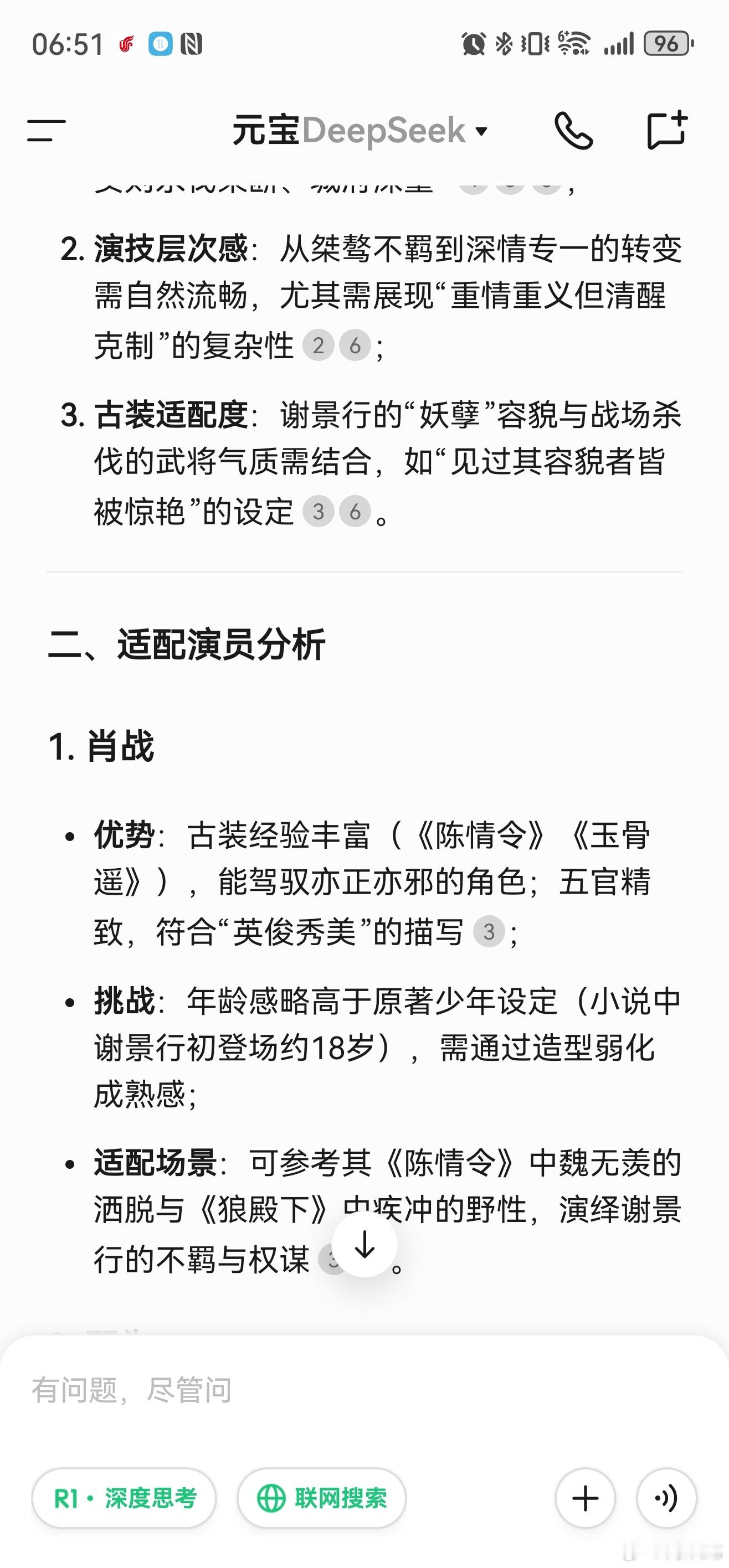 将门毒后问了下DeepSeek，认为肖战最适合出演谢景行，给出的优势：古装经验丰