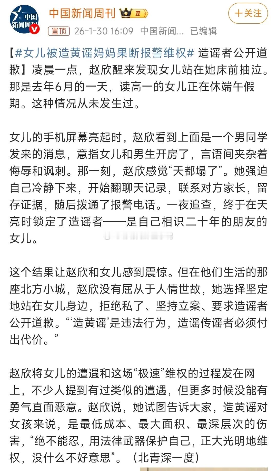 敢和妈妈表达自己被霸凌被造谣，说明妈妈平时就很关心且很尊重女儿，女儿也很勇敢，妈