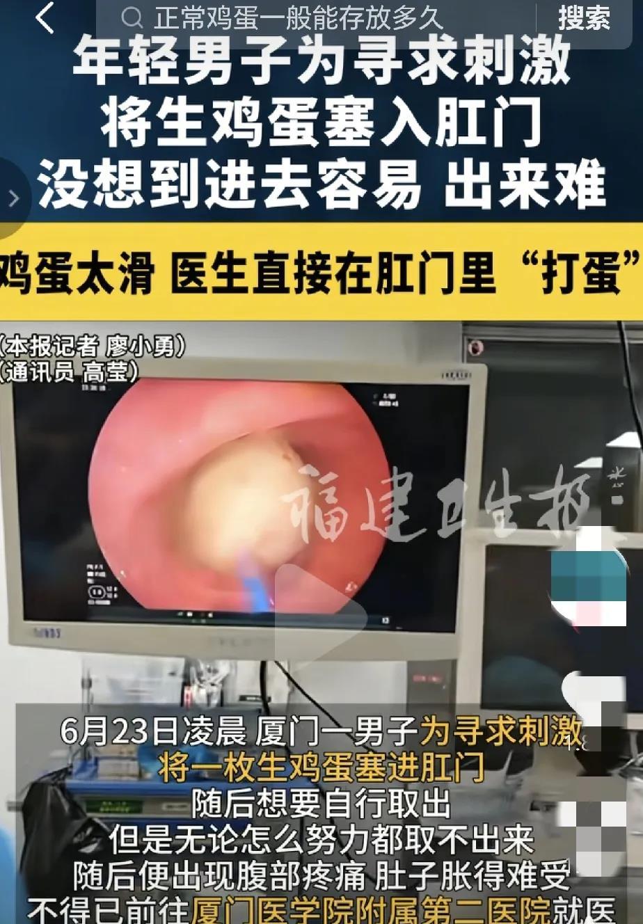 厦门，男子为了寻求刺激，将鸡蛋塞进肛门，结果进去容易出来就难了，不管他这么弄也弄