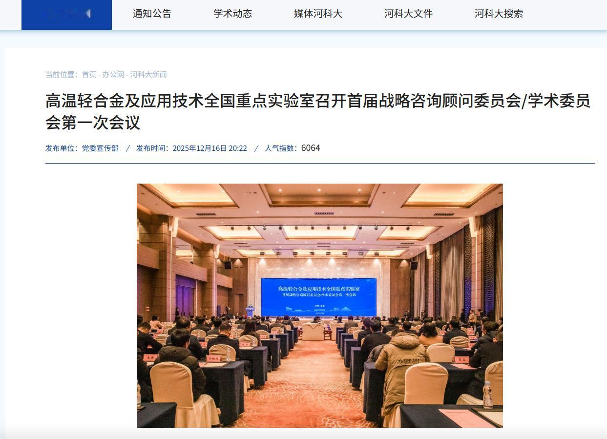 重磅！河南科技大学貌似已经官宣了全国重点实验室早在年初，河南科技大学就已经传