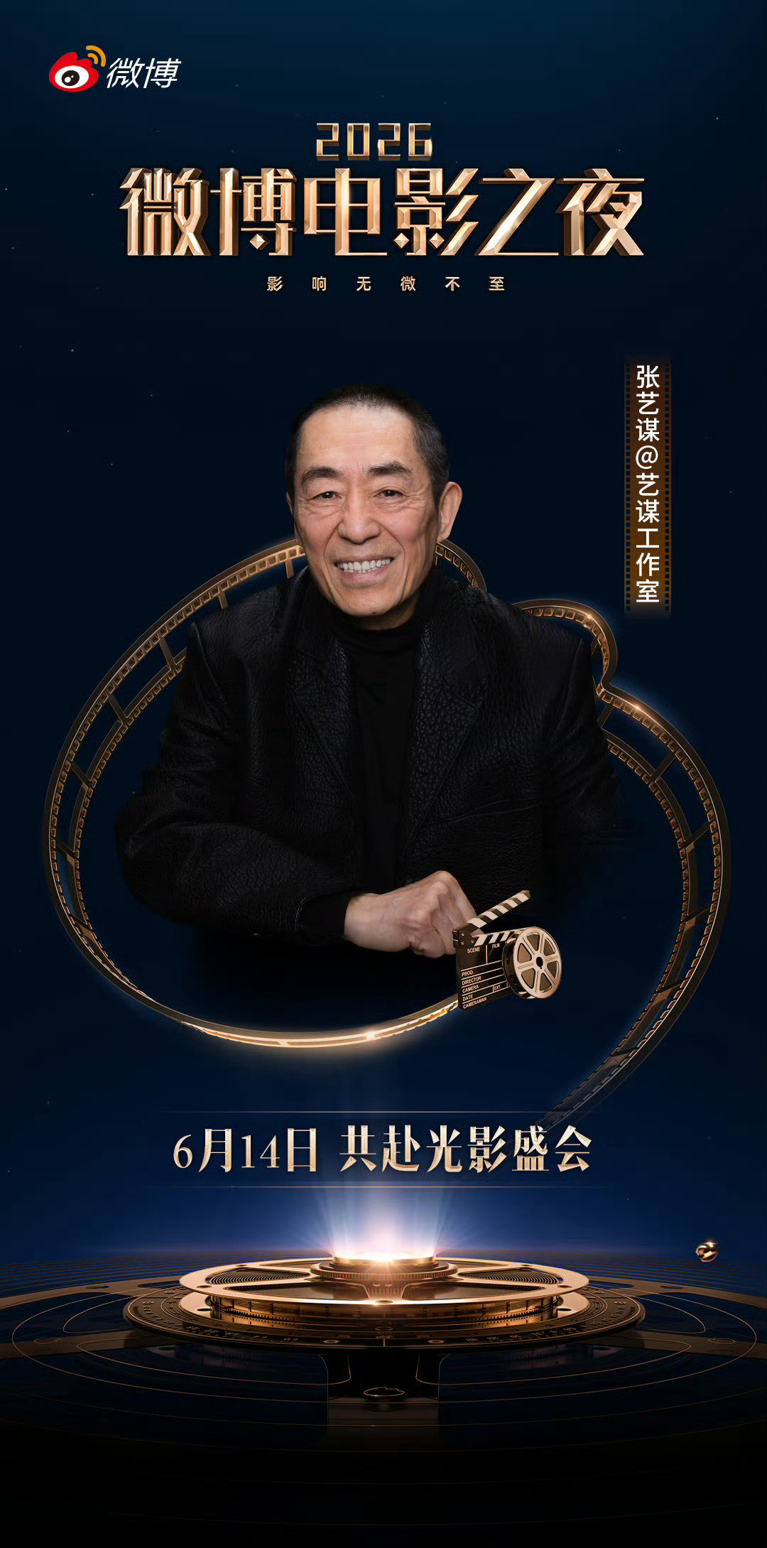 张艺谋官宣微博电影之夜张艺谋导演官宣出席2026微博电影之夜，谋导的每一次出席都