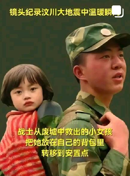 缘分这东西说来也真奇妙：17年前汶川地震被救的10岁女孩，12年后与救她的军