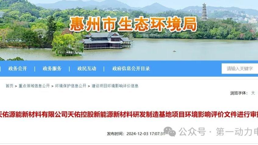 1.5亿元! 7万吨锂电池回收项目落地广东省惠州市