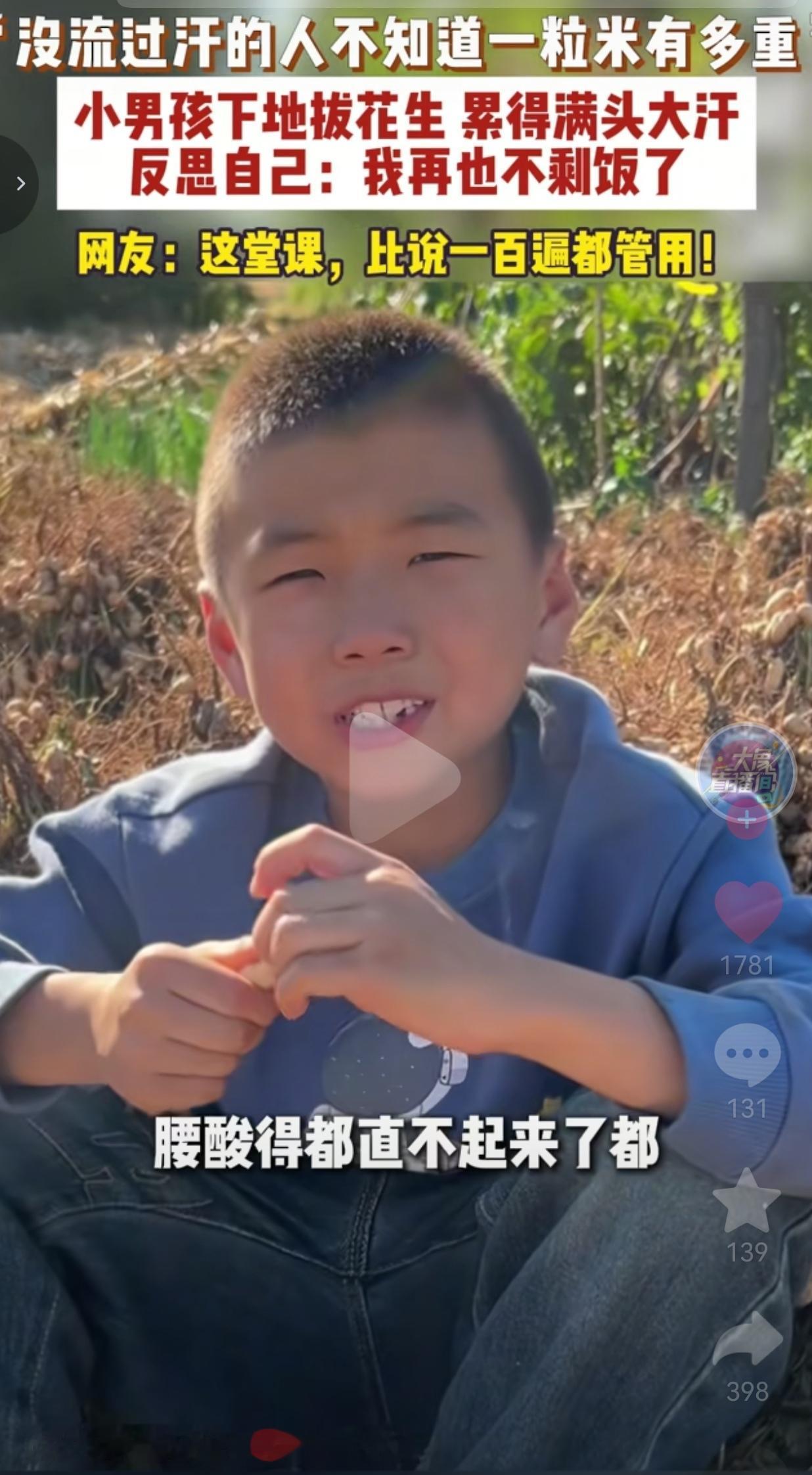 辽宁有个小男孩，以前吃饭总爱剩下一口。家里大人一遍一遍跟他念叨要节约粮食，苦口婆