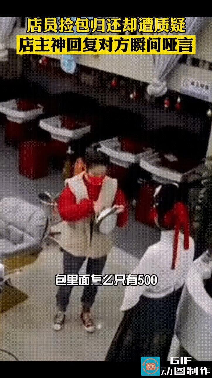 “简直不要脸了！”，女子去理发店理发，离开之后忘记把包包带走了，一名女店员发现了