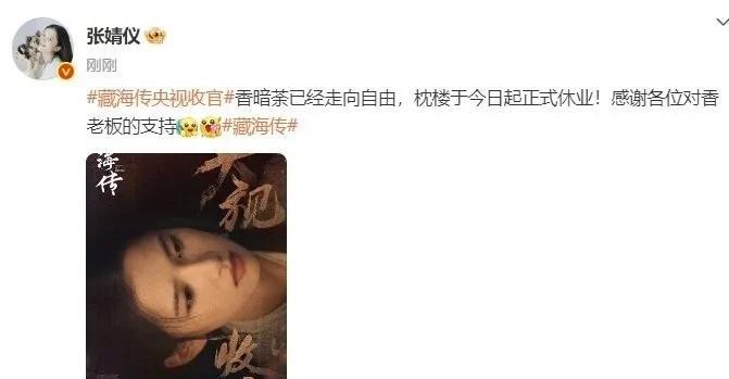 #今日我的5月总结#香老板下班啦！《枕楼》休业意难平张婧仪官宣“枕楼正式休