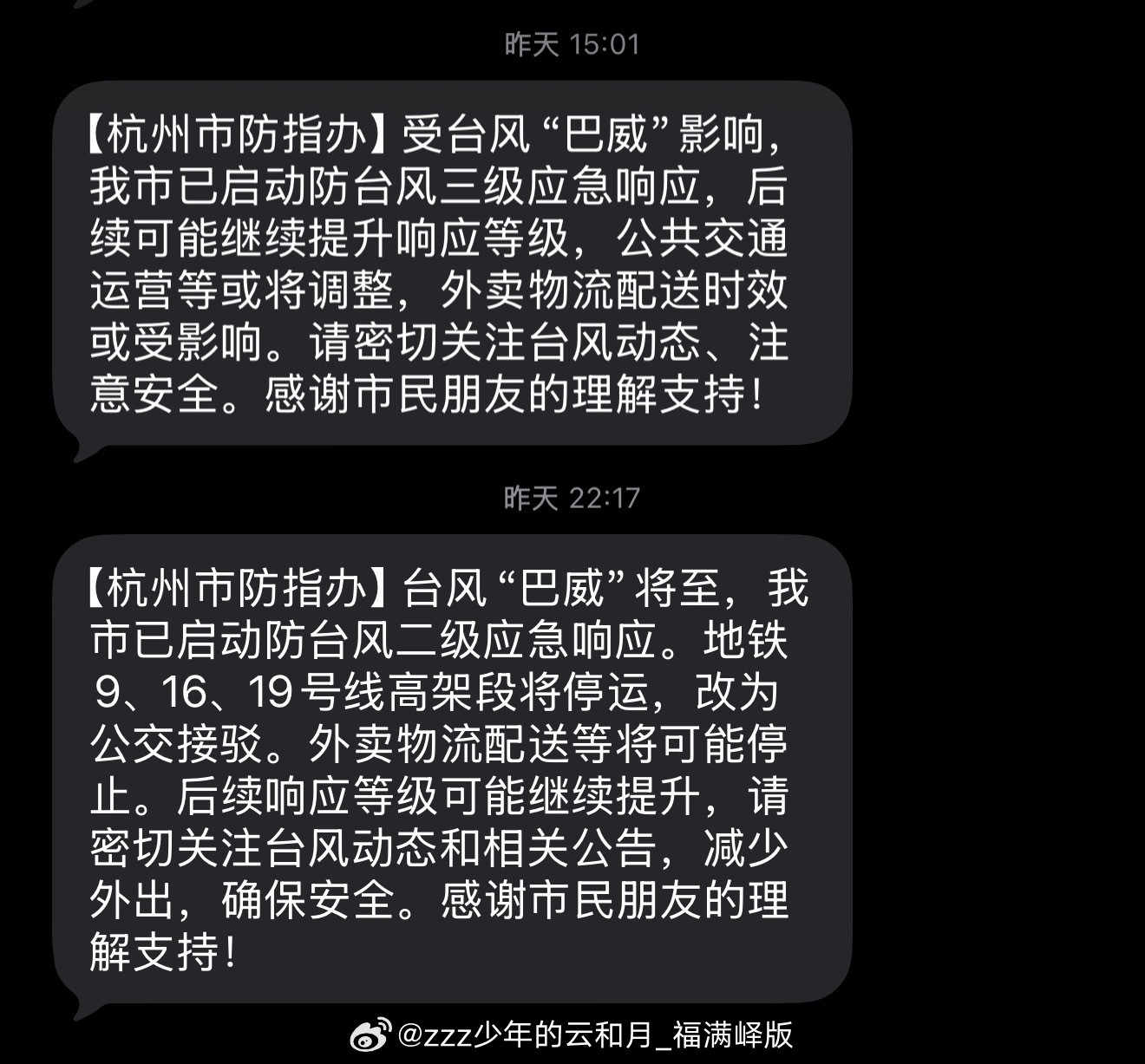 浙江抗台做到什么地步呢？就是台风还没登录，短信发了n轮。非沿海县市村里群众都全转