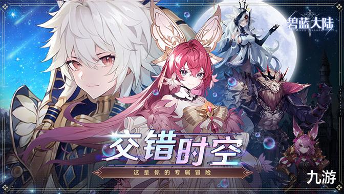 二次元西方魔幻RPG游戏《碧蓝大陆》将于12月14日删档测试