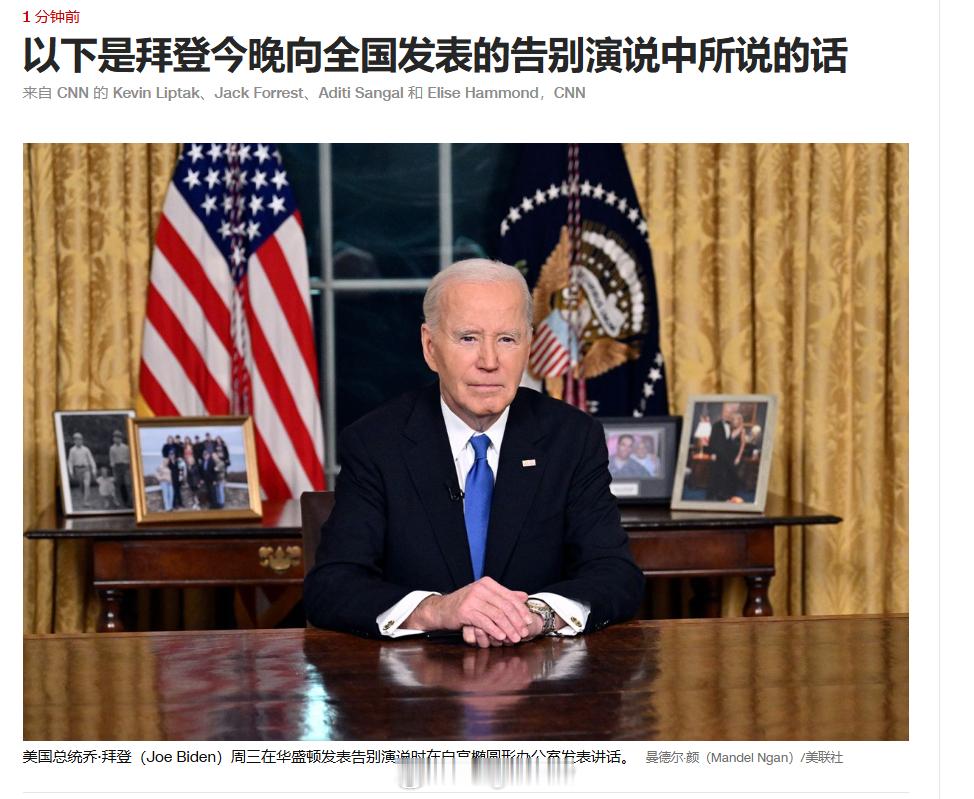 在白宫工作了四年——在华盛顿工作了半个世纪——乔·拜登（JoeBiden）总统