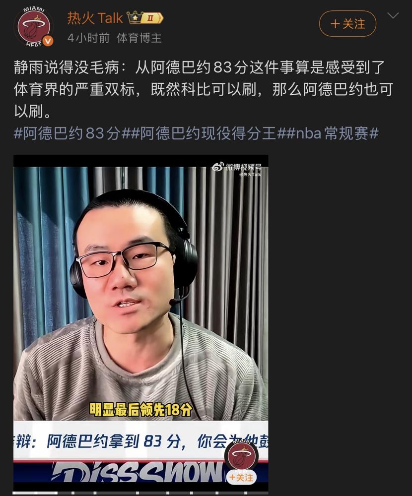 比科比81分还高2分，却是NBA最丑陋纪录？热火领先30分的垃圾时间，最后5