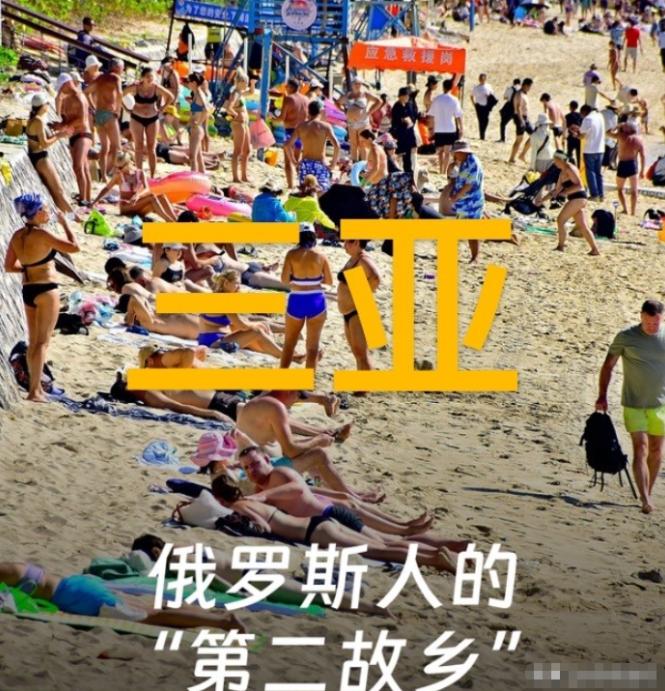 三亚含俄量爆表，海南的俄罗斯人甚至已经超过东北人！三亚游客“被俄罗斯人包围了”。