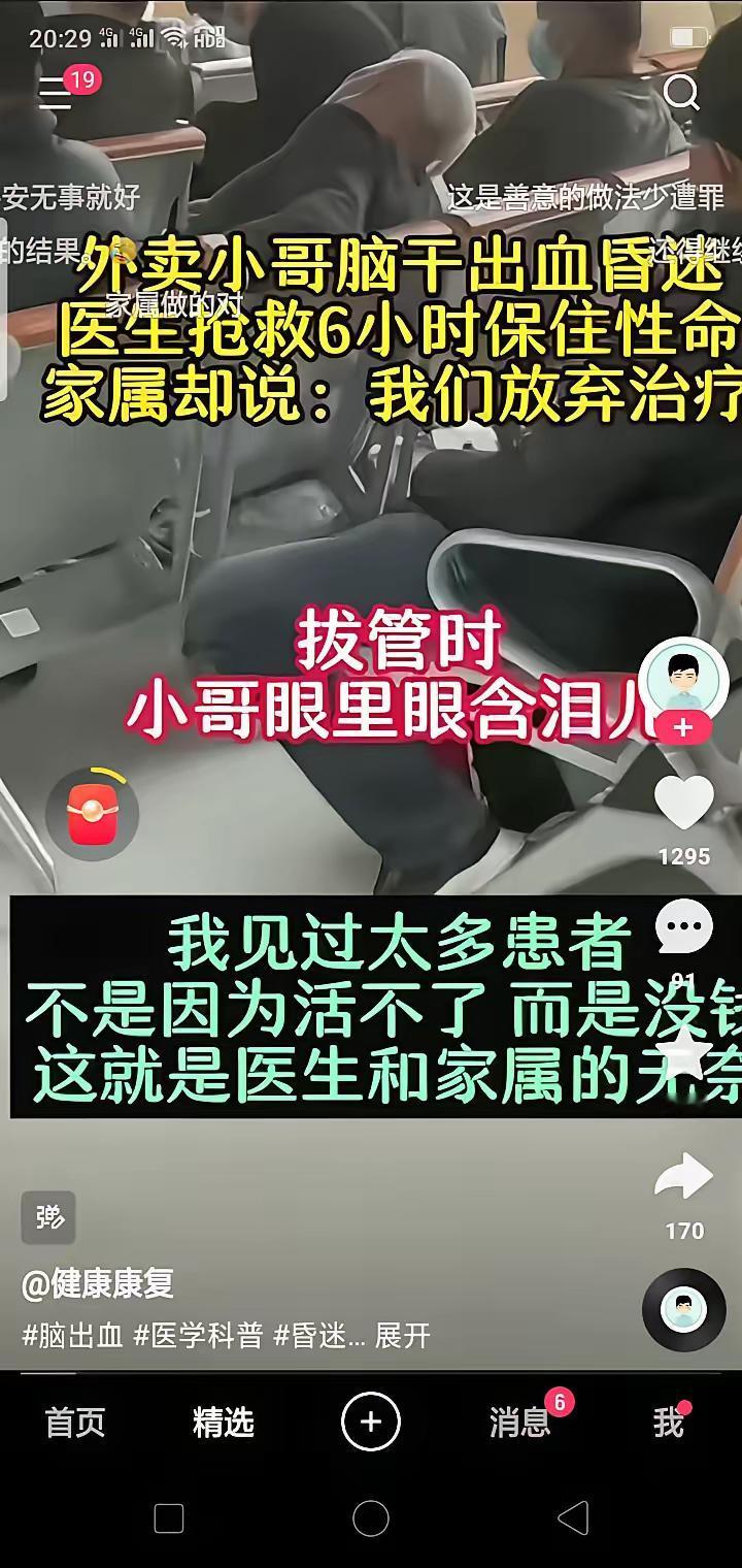 外卖小哥脑干出血昏迷，医生抢救6小时保住性命，家属却说，我们放弃治疗，拔管时，小