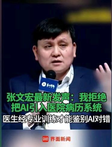 张文宏教授反对把AI直接塞进医院病历系统，核心是怕“废了医生新人”和“凉了患者心
