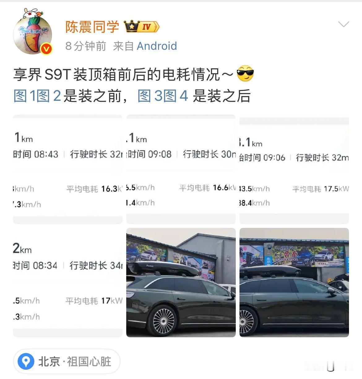 陈震:享界S9T装顶箱前后的电耗对比来了！就是刚才，陈震把这个旅行车，装