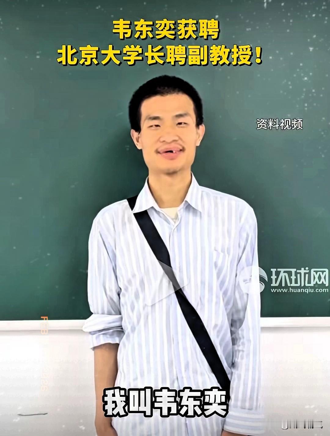 全网沸腾！韦神拿下北大长聘副教授，无固定期限合同+正高待遇，这才是真顶流！谁能