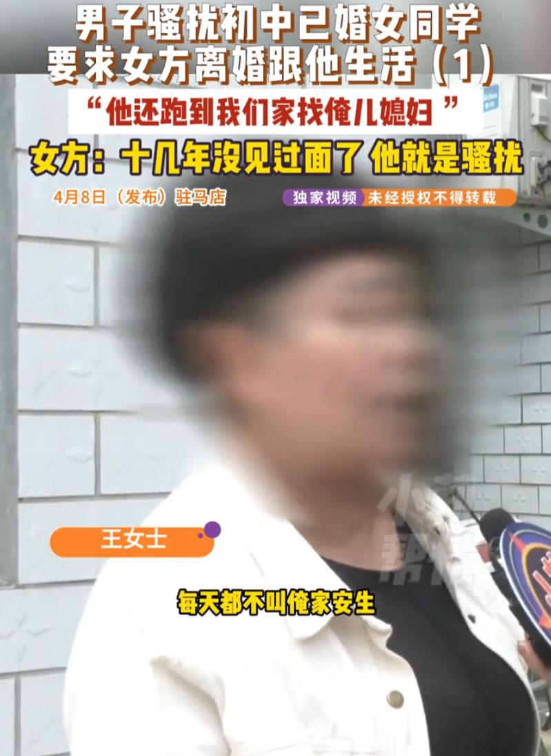 真奇葩！河南驻马店，女子结婚后就安安稳稳过日子，不料，初中的男同学却突然找上门，