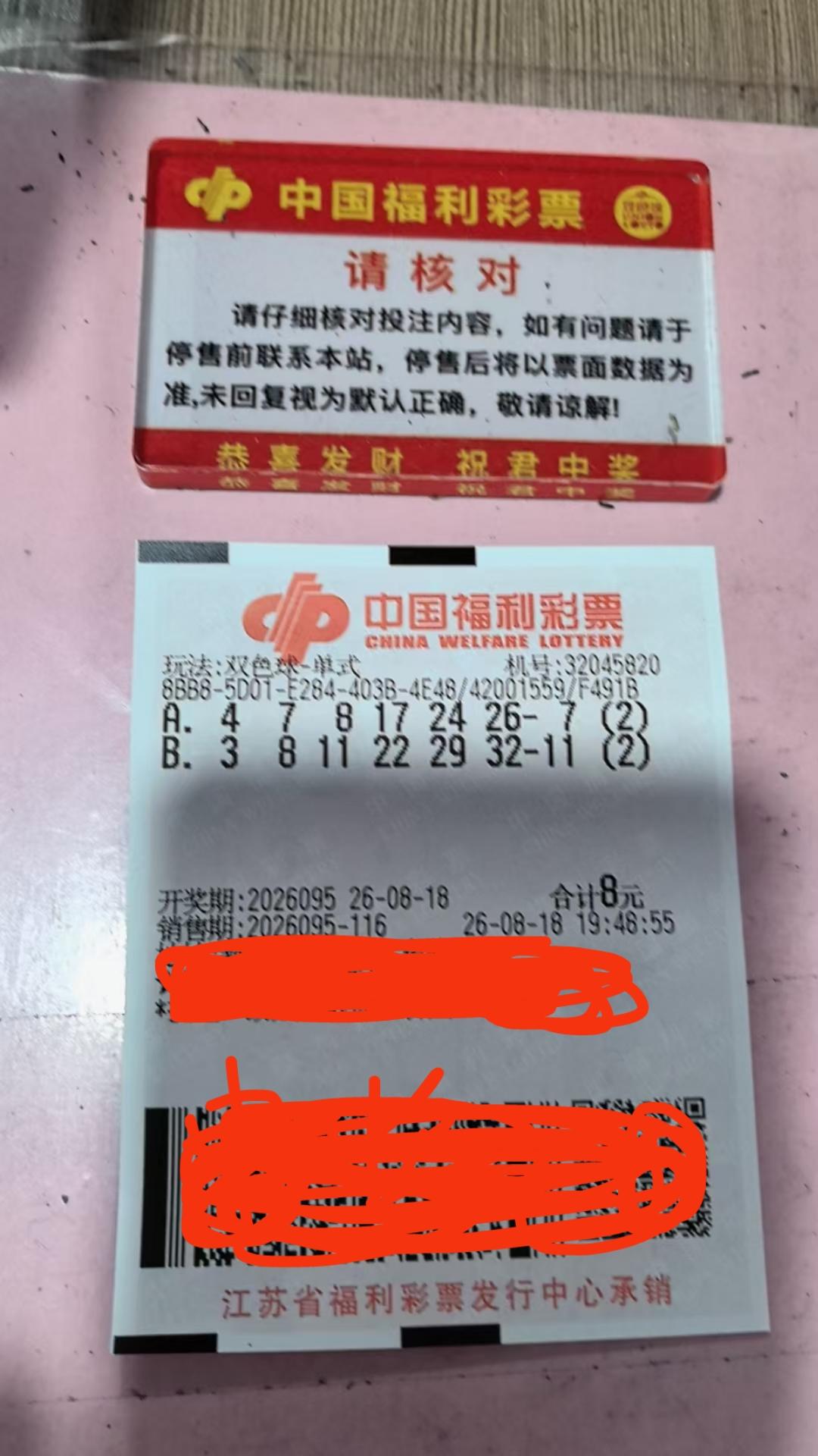 今晚又去买彩票了，也不知道会中几个球球！为国家做贡献吗！还是离不开我们全国彩民。