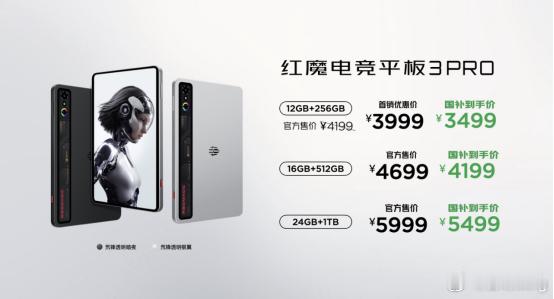 来聊一聊今晚红魔新品，红魔正式发布行业首款OLED电竞小平板——红魔电竞平板3