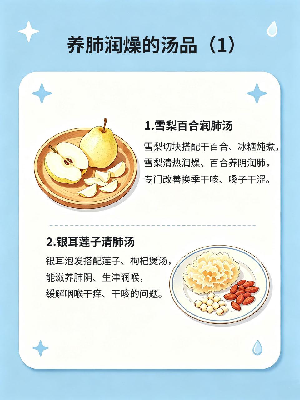 换季容易干咳嗓子不舒服，喝汤食补温润养护肺部季节交替时气温、湿度变化大🌤️，