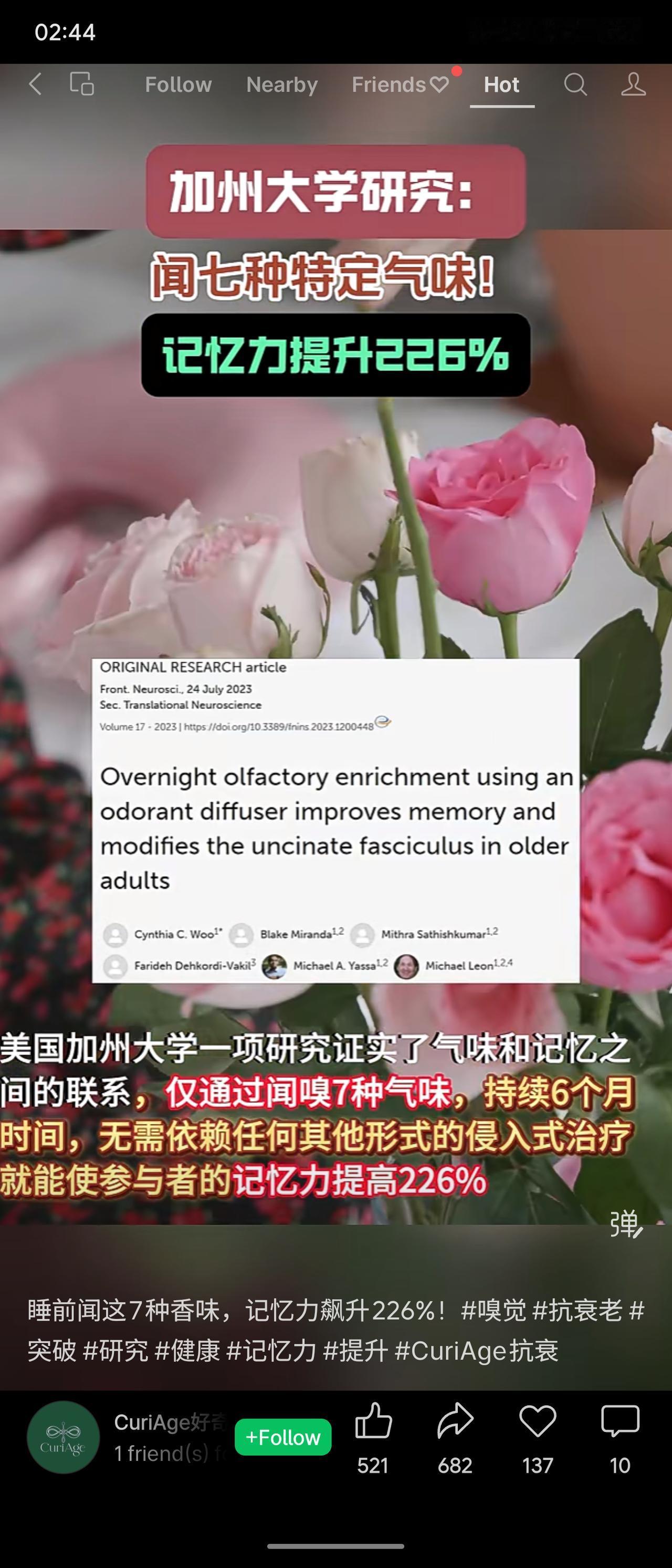 加州大学2023年研究显示，老年人在夜间持续使用玫瑰、柠檬等七种特定气味扩散器，