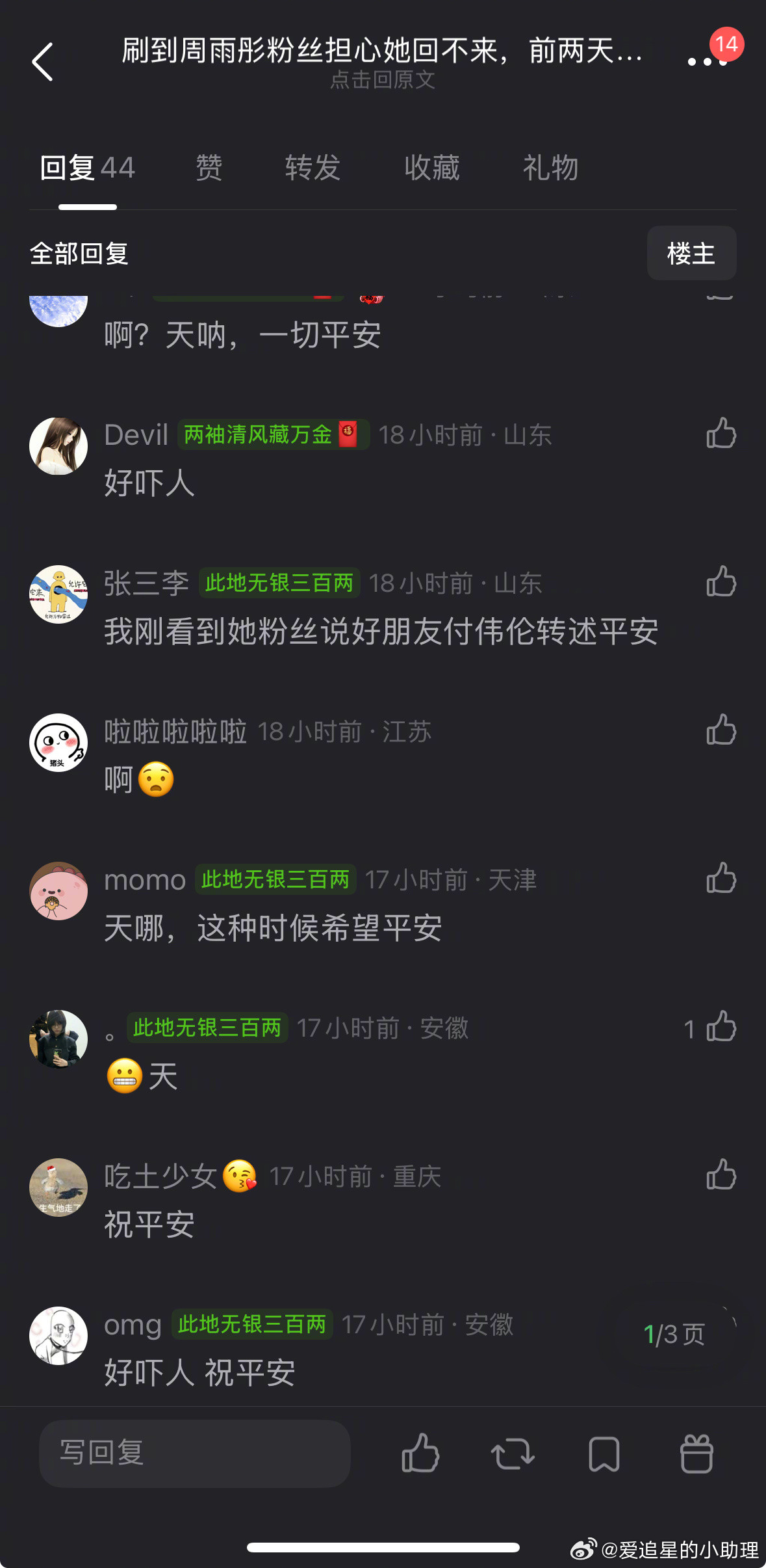 周雨彤被困在阿联酋回不来了？现在有消息了吗？迪拜已拦截超百次伊朗炸弹