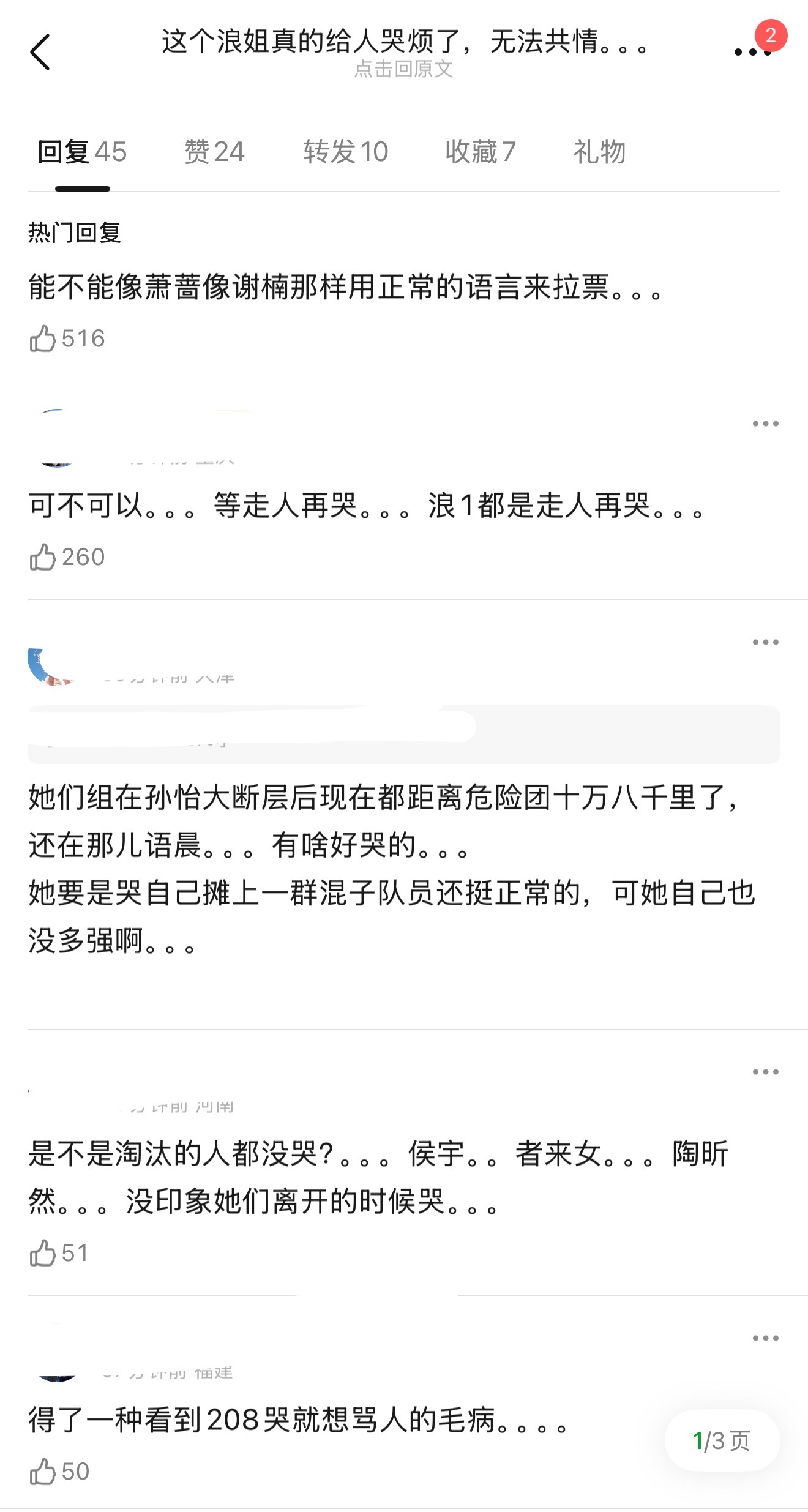 网友说这次浪姐给人哭烦了，根本没办法共情，怎么评？浪姐直播