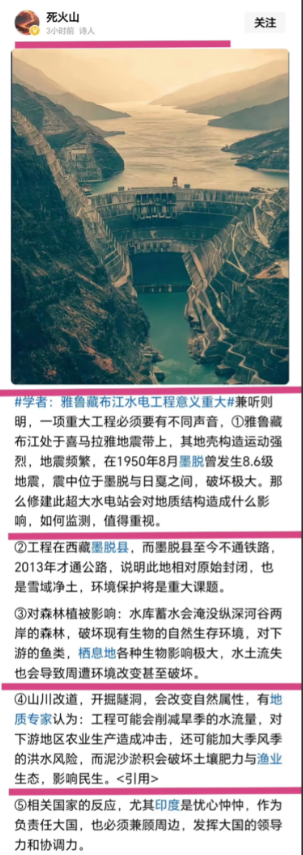 为啥一个诗人也敢站出来对修建雅鲁藏布江水电站这事指三道四？帮印度发声？“兼听则