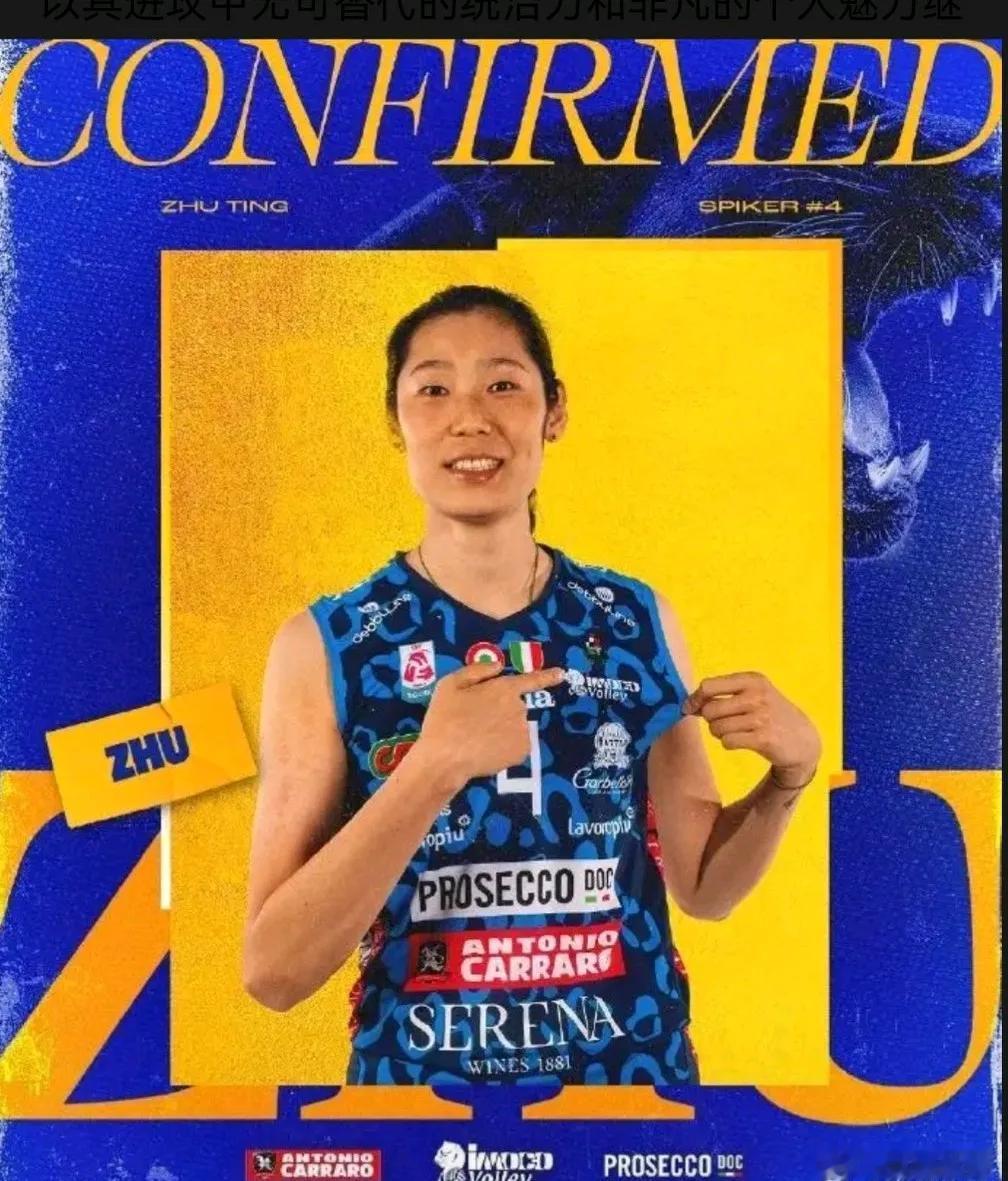 科内利亚诺官宣朱婷续约，欧排联官方发文:中国的超级球星朱婷，至少再留一个赛季！