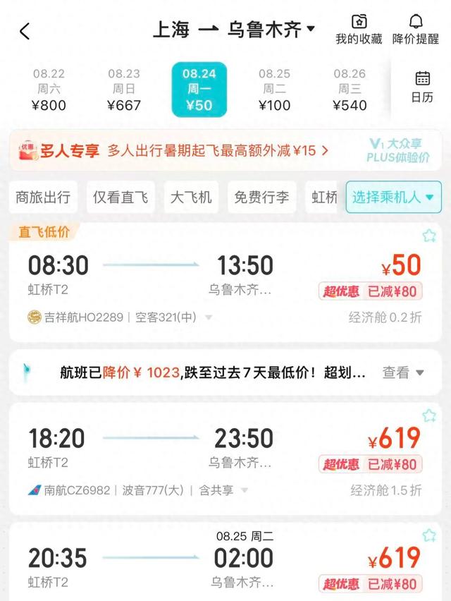 50块钱从上海飞乌鲁木齐？你信吗。反正我不信。但有网友真这么干了——下单成功，