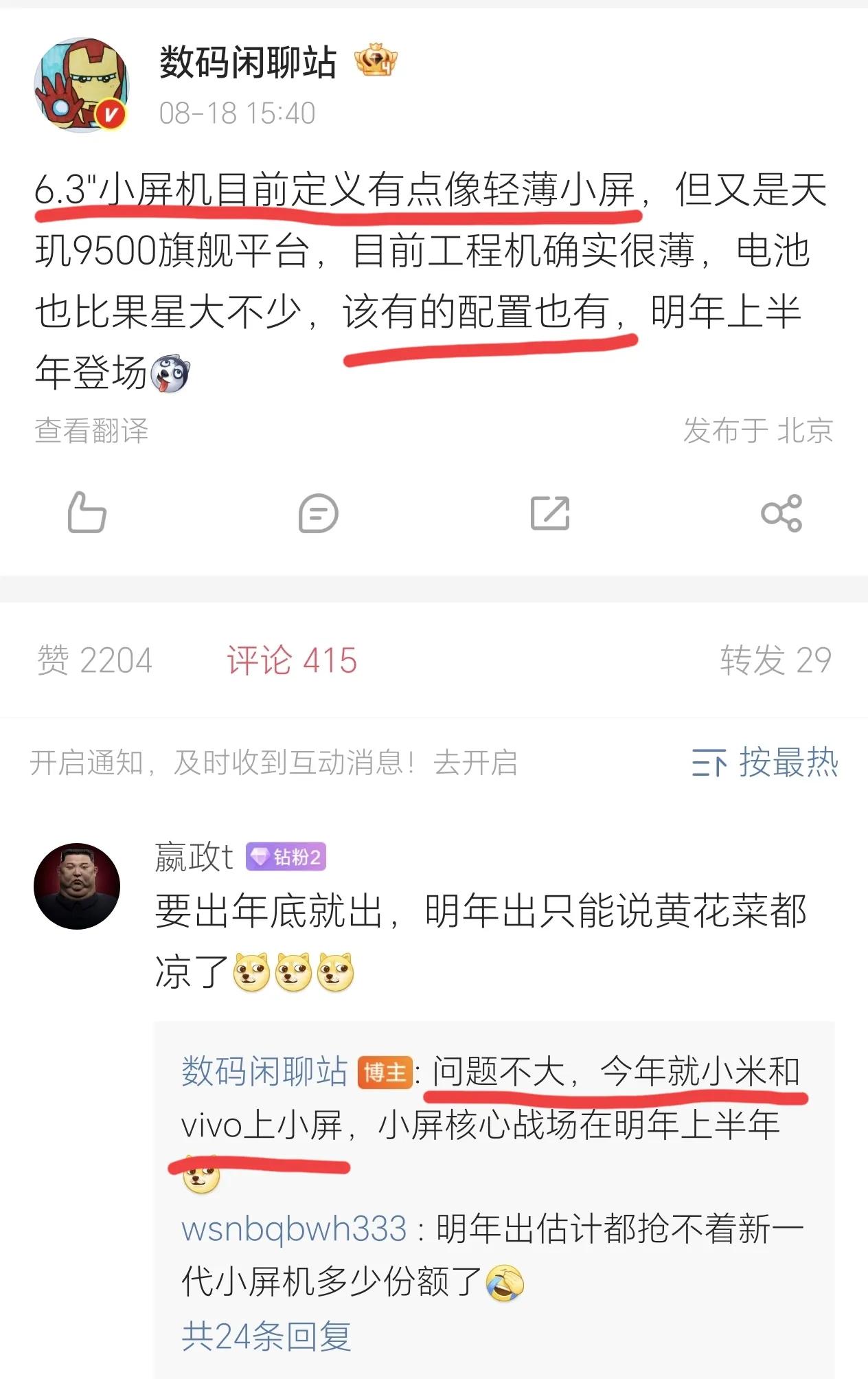 好消息！荣耀终于想通了，小屏旗舰这块蛋糕还是得来分一块，6.3寸的荣耀Magic