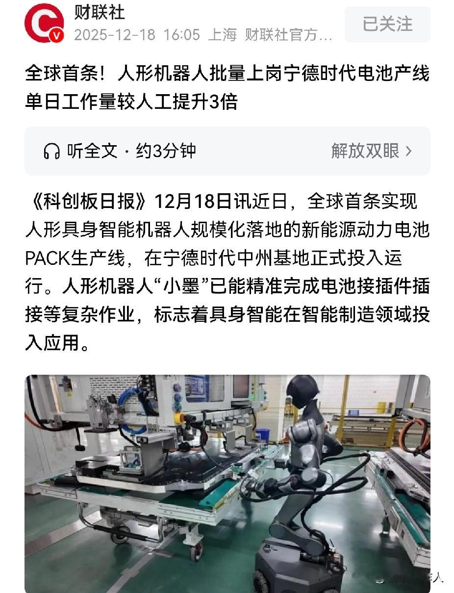 人形机器人代替工人的时代真的来了。最近一则新闻显示，一批人形机器人...