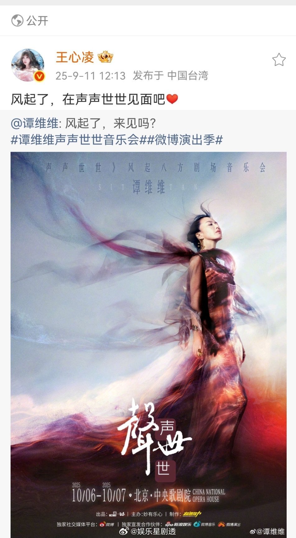 谭维维圈内人缘谭维维这人缘也太顶了！转发区简直是神仙打架，从陈楚生到阿云嘎，半