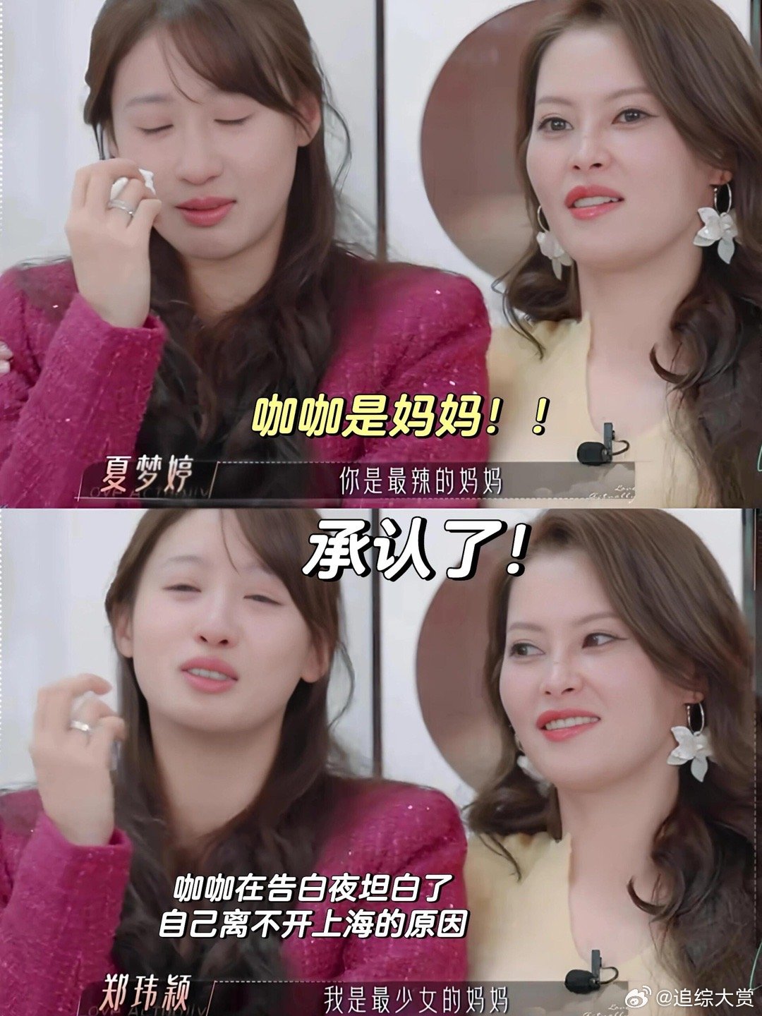 半熟恋人4原来咖咖真的是妈妈，网友真是厉害，所有传言都不是空穴来风​​​