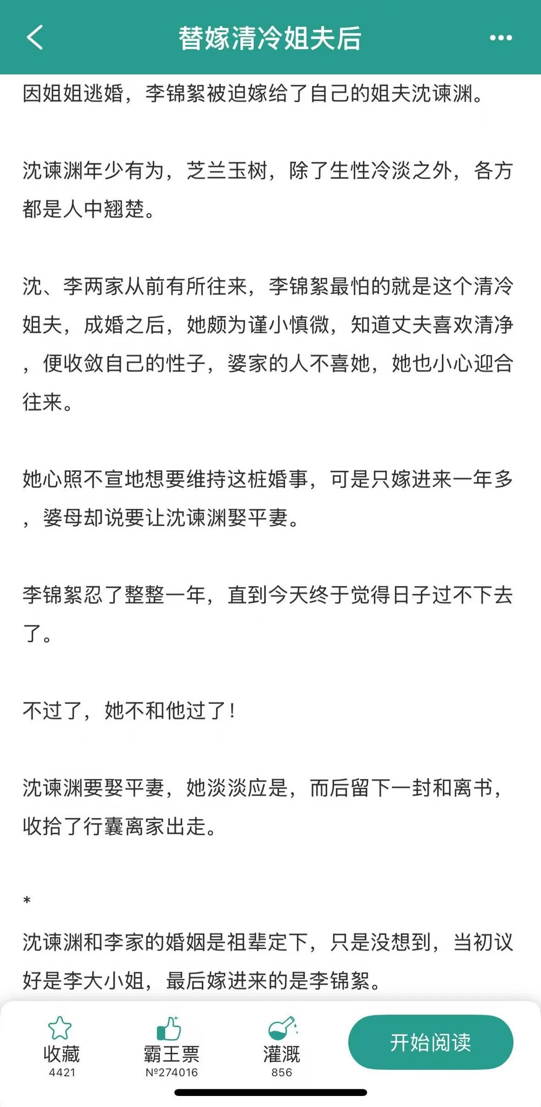 替嫁清冷姐夫之后，这日子真过不下去了