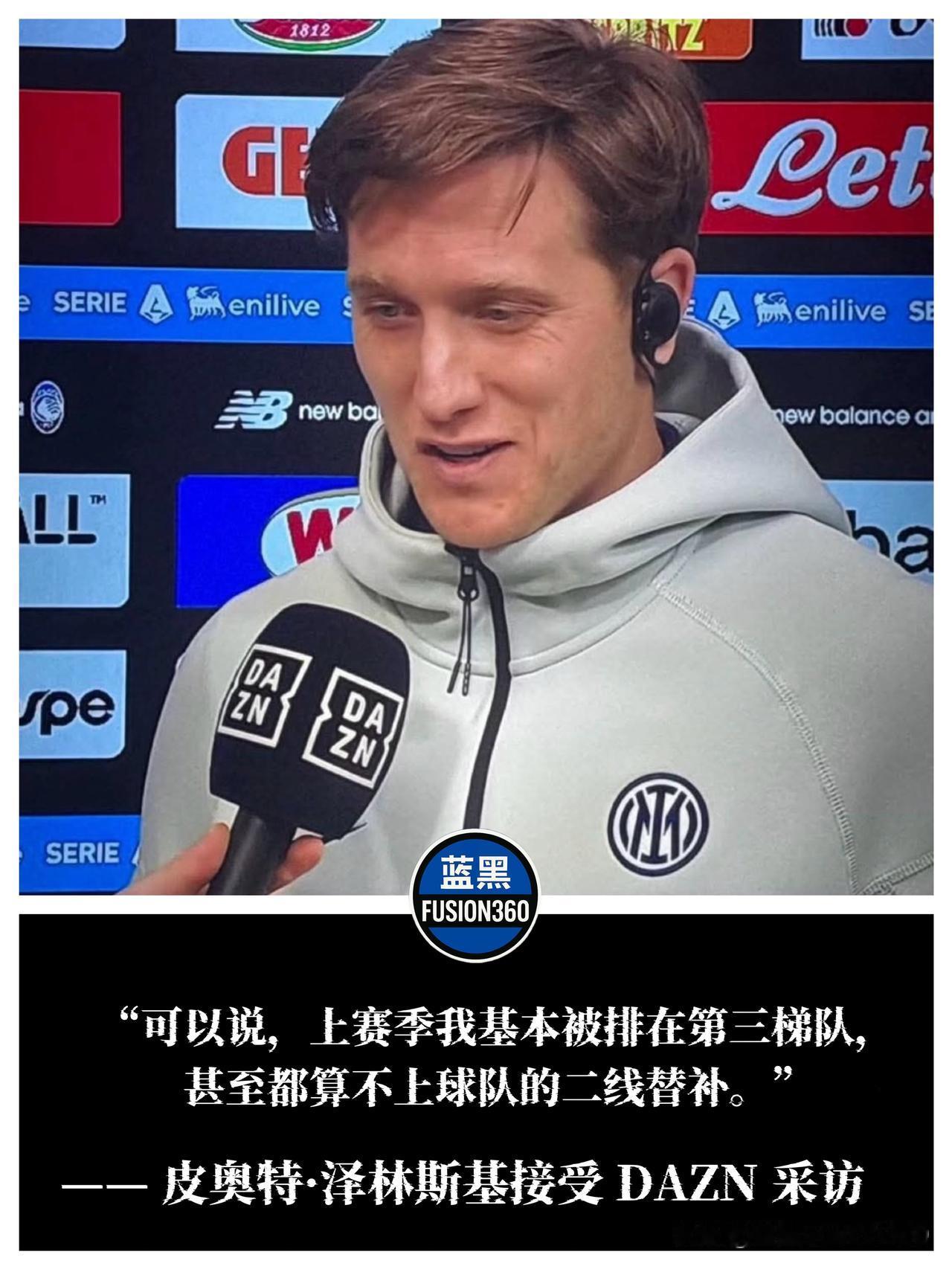 泽林斯基赛后爆猛料！直言“去年就是空气”，这番话耐人寻味一场漂亮的胜利后，泽