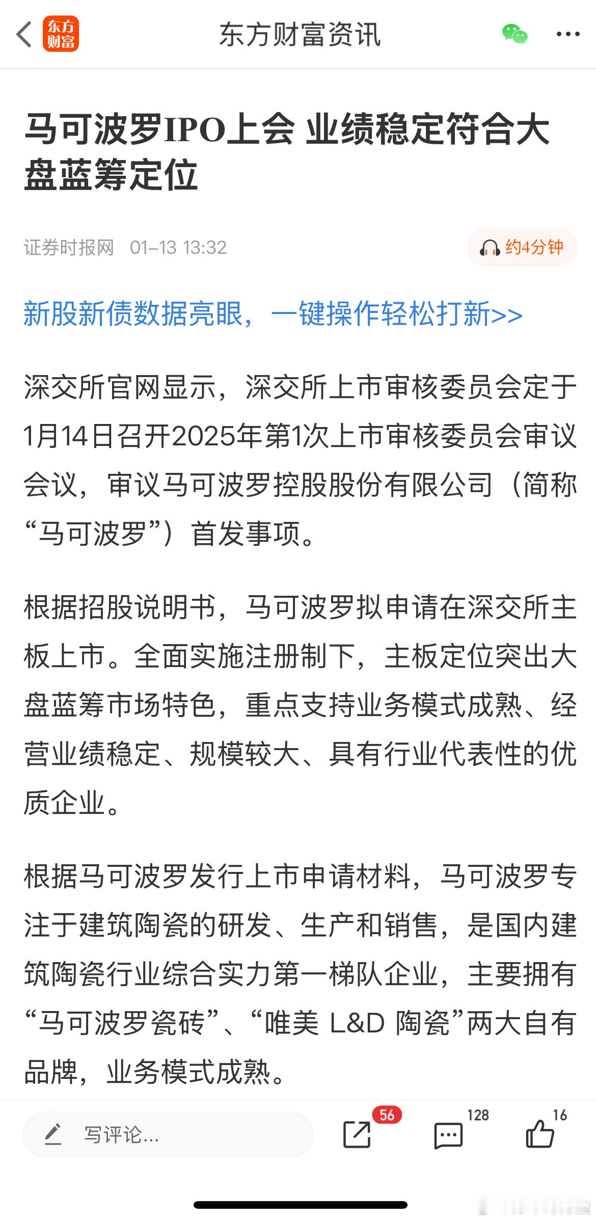 去年被喷的不敢上市的马可波罗，昨天成功通过深交所的IPO审核，二次上会成功了！卖