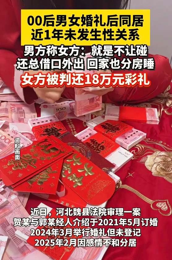 守身如玉11个月，结果被判返还18万彩礼！这新娘可真是亏大了，往后再嫁人