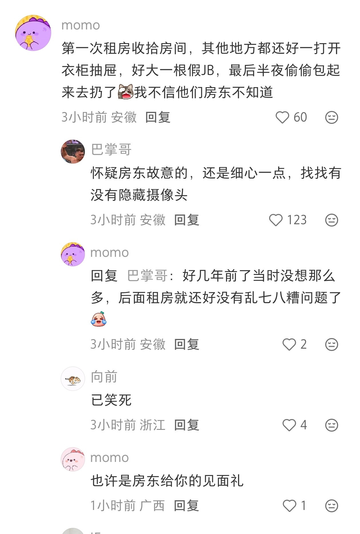 我也怀疑房东是故意的