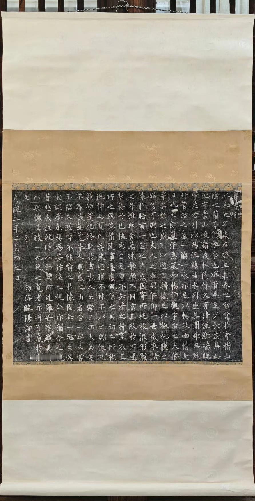 欧楷兰亭记欣赏