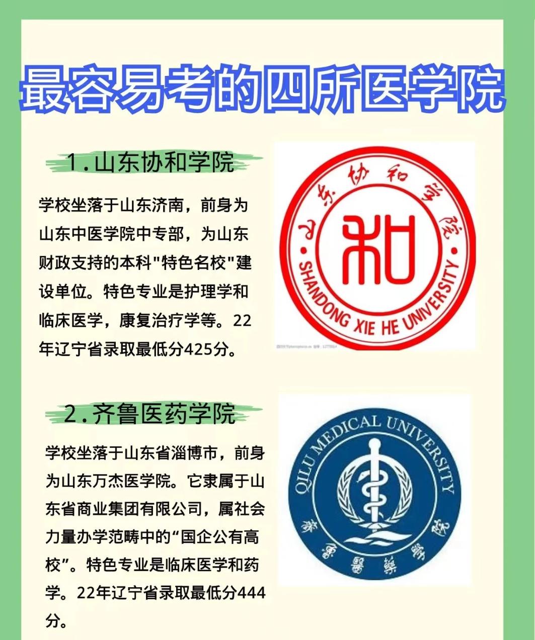 四所易考的医学院：分数不高想学医的务实选择学医是很多人的梦想，但顶尖医学院