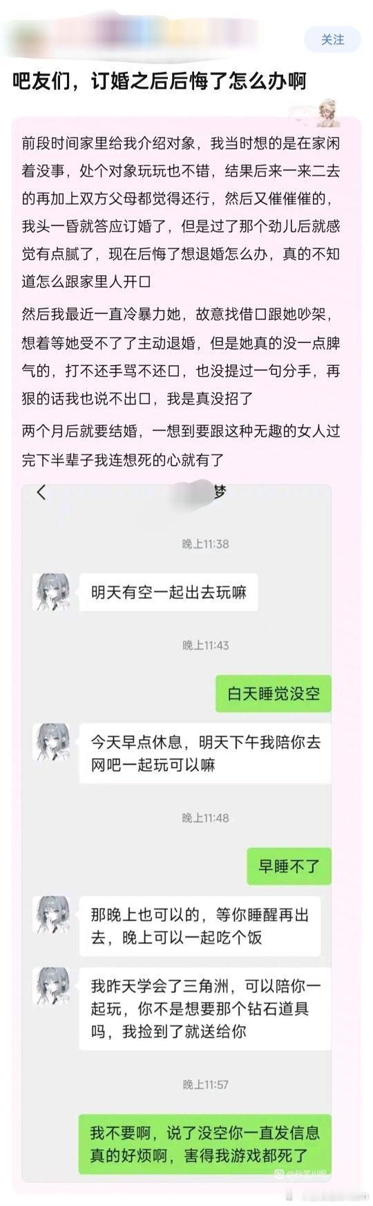 订婚之后，后悔了怎么办？​​​