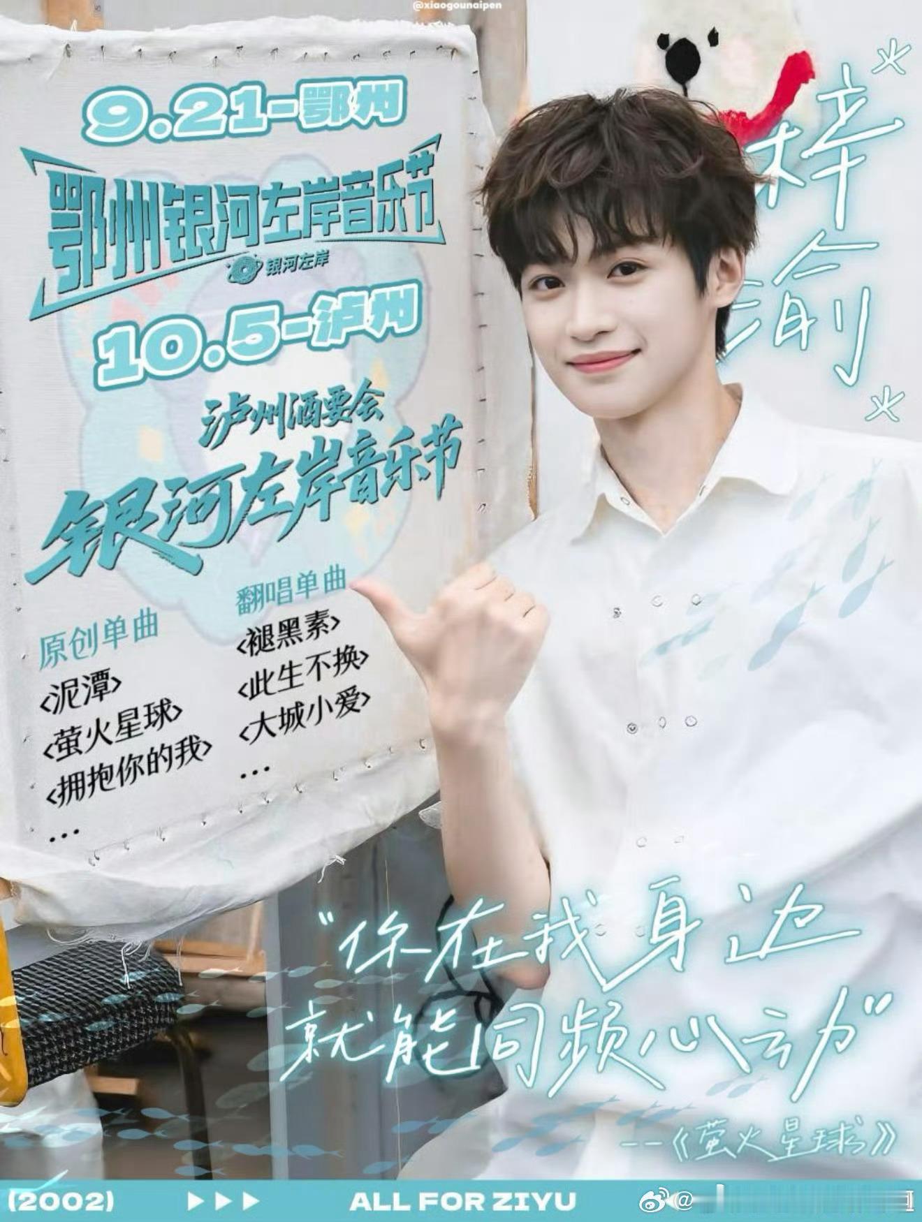 梓渝还有2场音乐节，我在想这次是唱什么歌，又什么样的新造型呢​​​