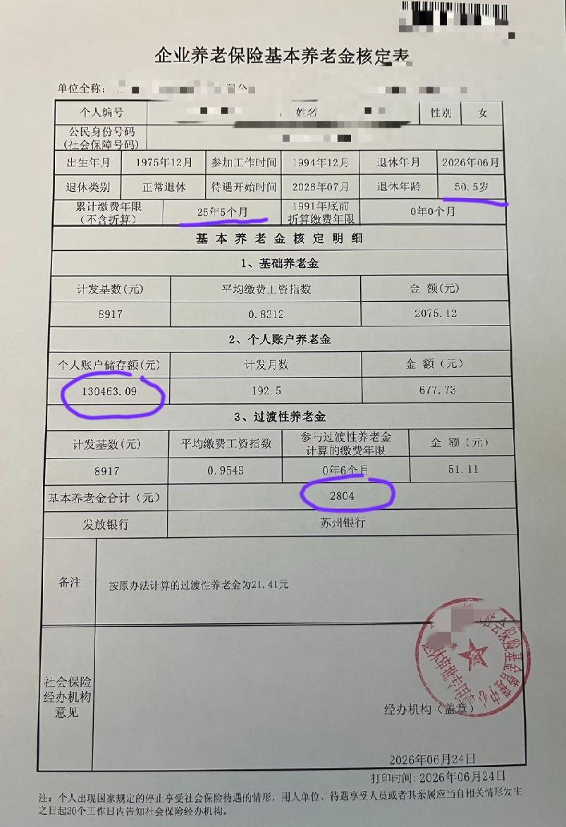 江苏某地市退休养老金核定表！基本资料:女，退休年龄50.5岁，累计缴费年限25
