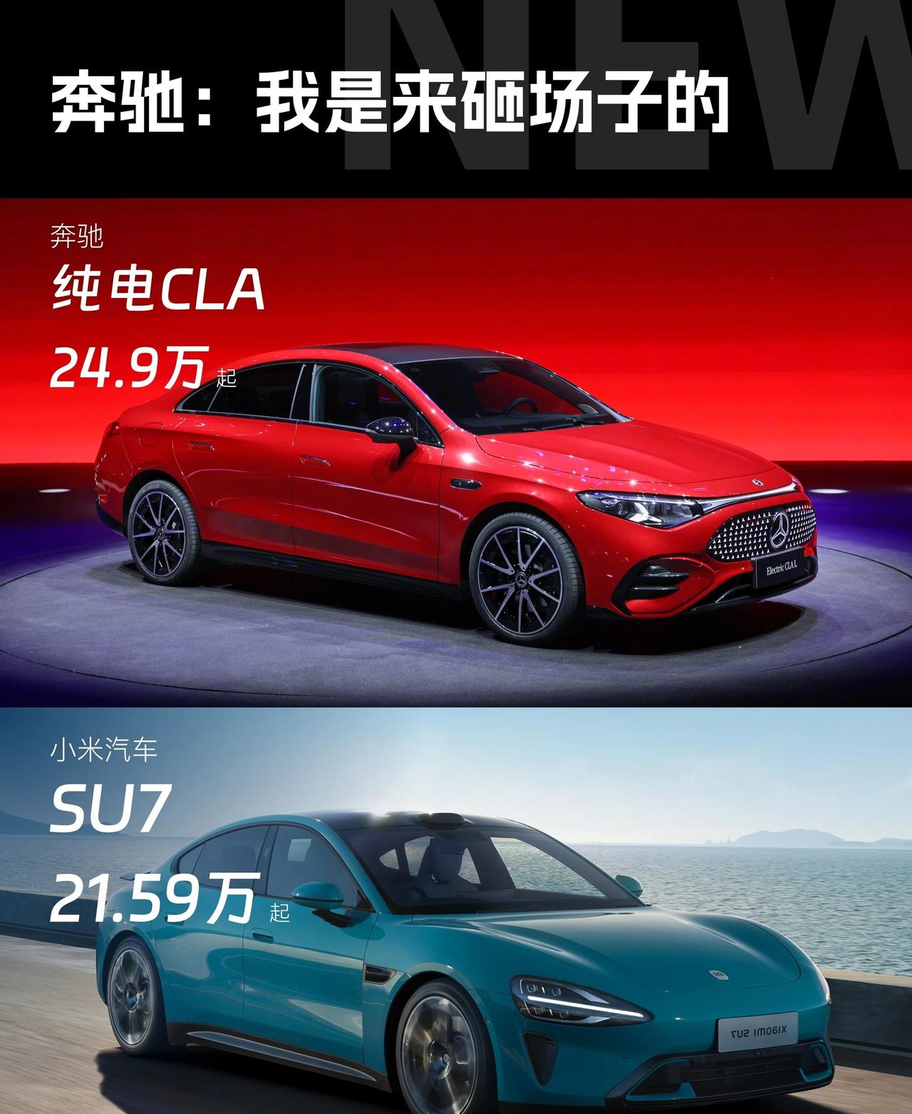 奔驰：这次我来砸场子了！全新智能化升级的纯电CLA上市，24.9万起。89