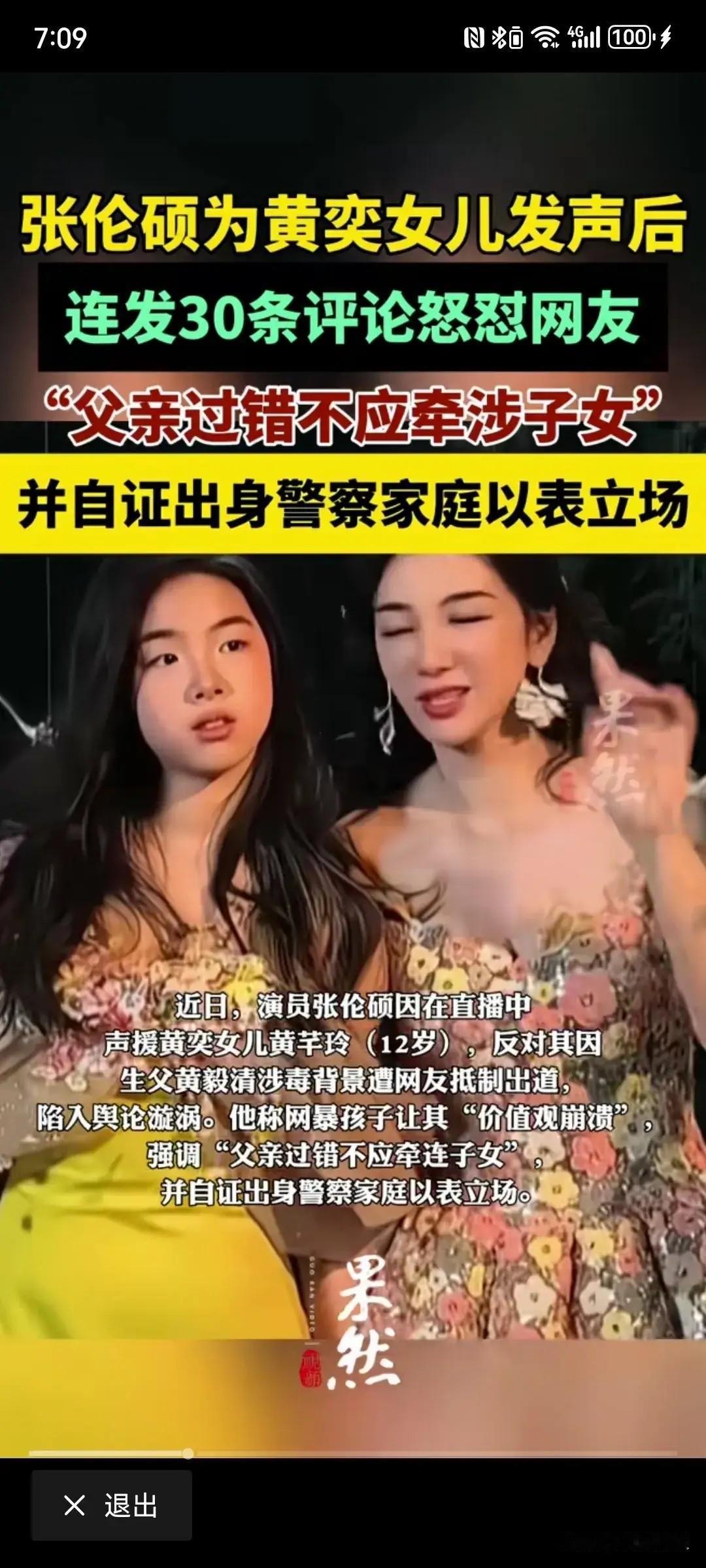 张伦硕维护黄奕母女手段太犀利了，黄奕母女本来就孤儿寡母的让人可怜，但是就有人