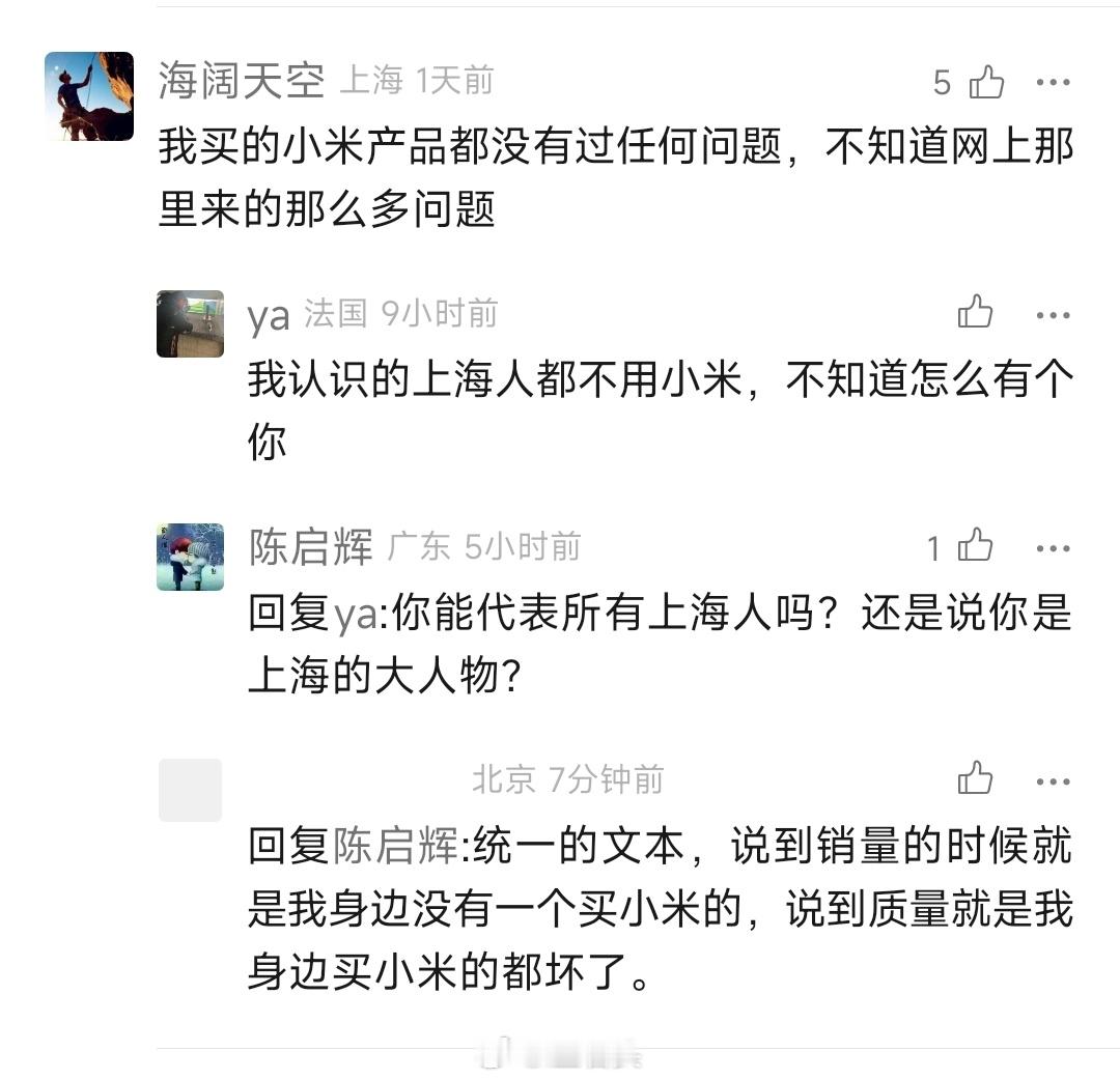 统一文本：说到销量的时候就是我身边没有一个买小米的，说到质量就是我身边买小米的都