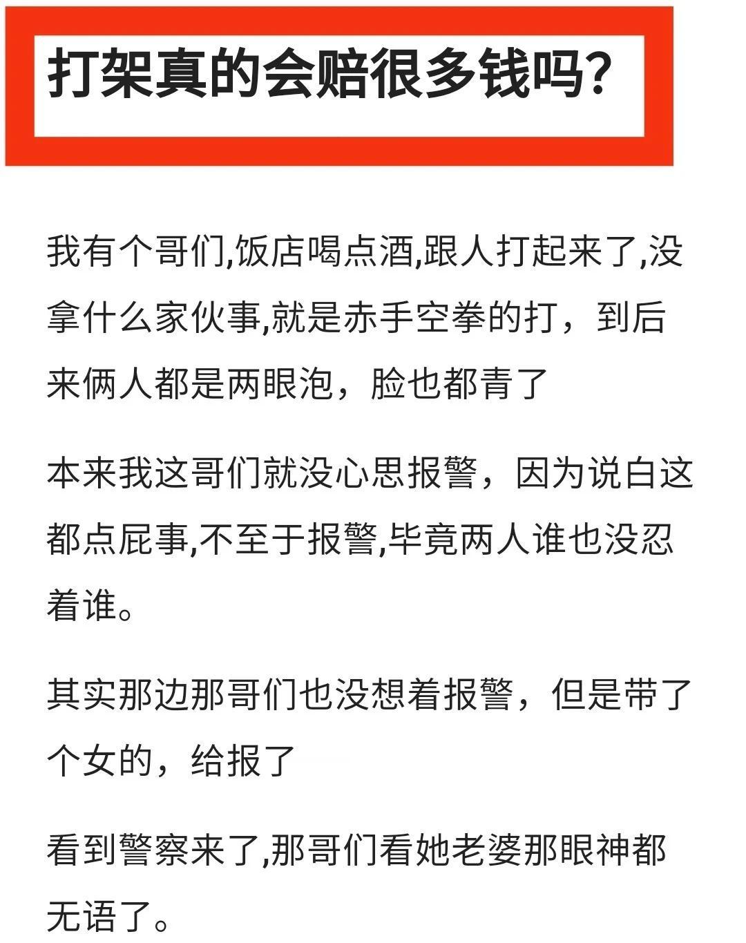 打架真的会赔很多钱吗？打架反对一切暴力不要欺负老实人社会的毒打坏人有坏