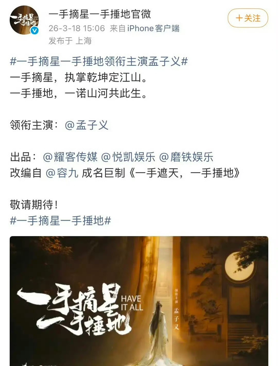 这已经是孟子义进的第五个古偶的组了吧