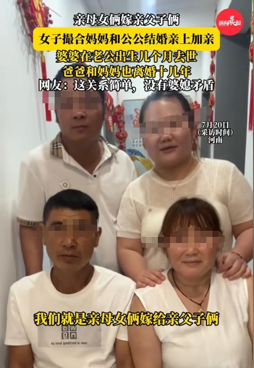 这是孽缘吗？河南，一儿媳心疼公公单身奋斗了几十年，就把亲妈介绍给公公，结果老公和